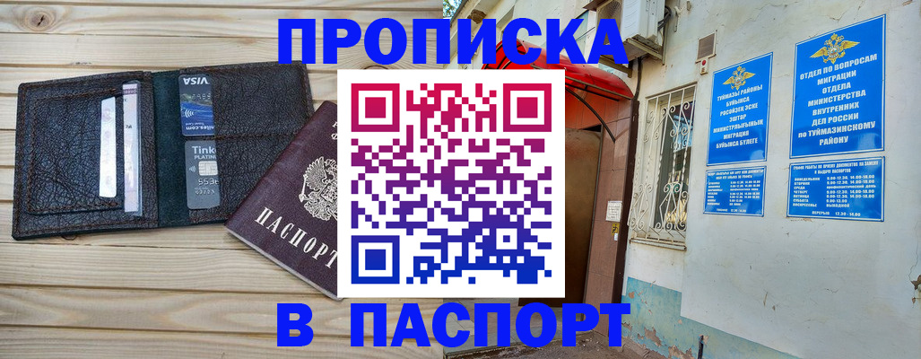 прописка для военкомата в Бабаево