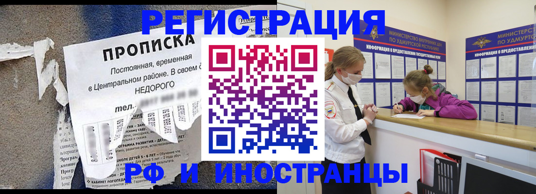 прописка 2025 в Бабаево