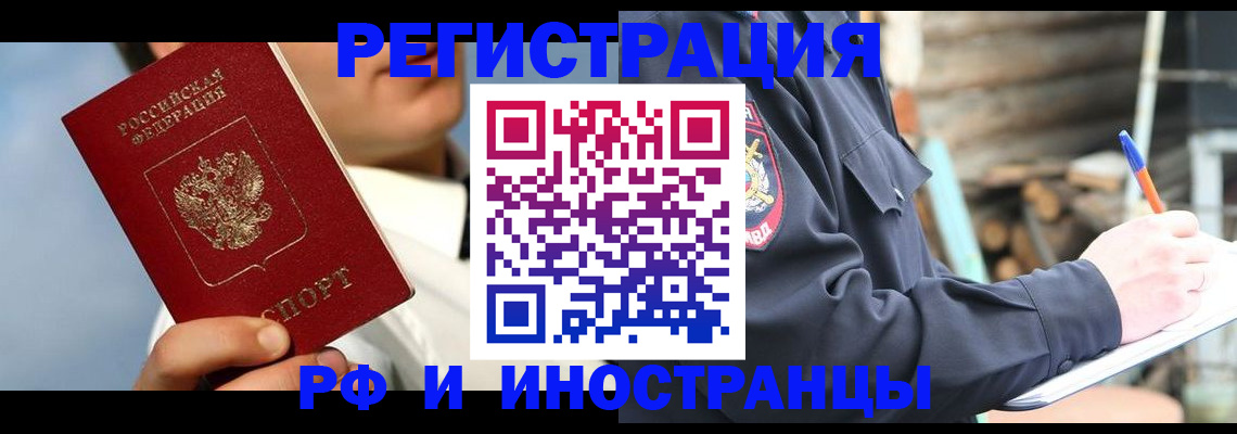 прописка гарантия в Бабаево