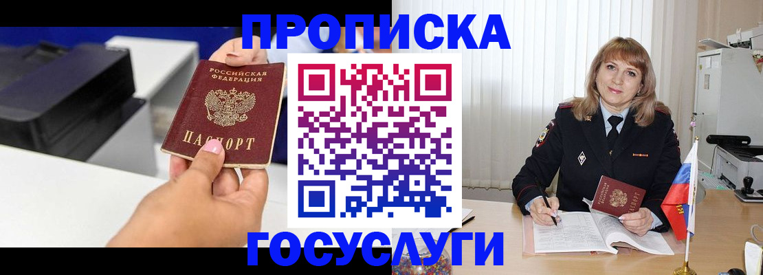 прописка для школы в Бабаево