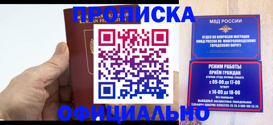 прописка ребенка в Бабаево