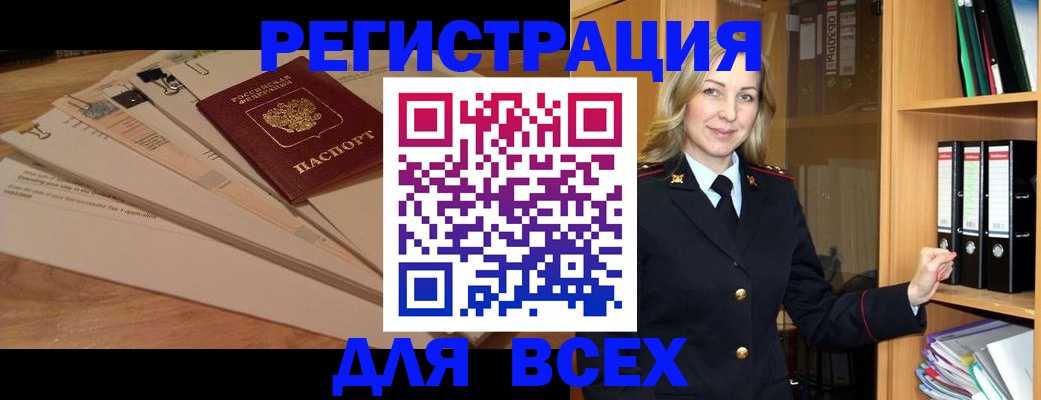 прописка законно в Бабаево