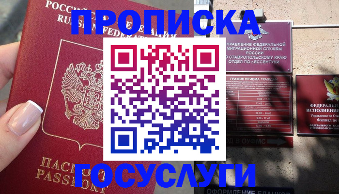 прописка гарантия в Бабаево