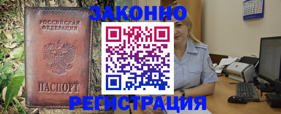 купить прописку в Бабаево