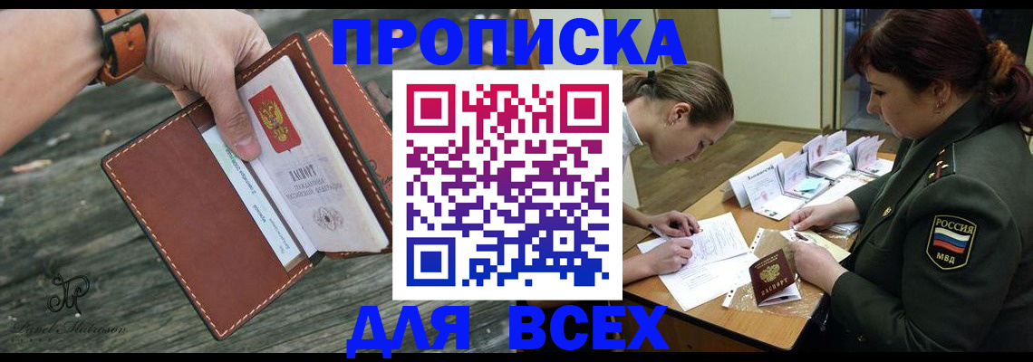 прописка паспорт в Бабаево
